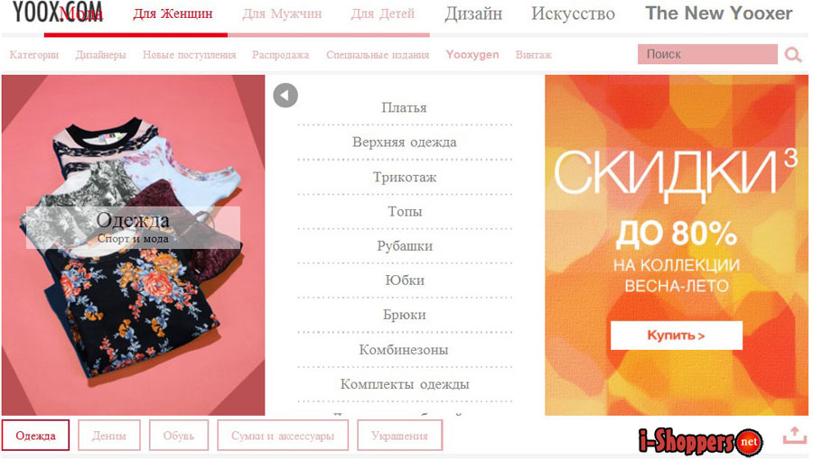 Интернет Магазин Yoox.Com На Русском